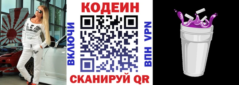 Codein Purple Drank darknet формула Калининец